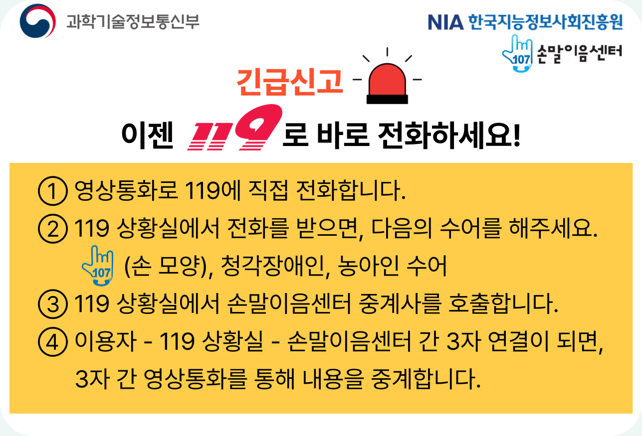 긴급신고 이젠 119로 바로 전화하세요!