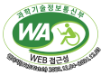 과학기술정보통신부 WA(WEB접근성) 품질인증 마크, 웹와치(WebWatch) 